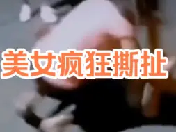 Download Video: 街头两个美女疯狂撕扯