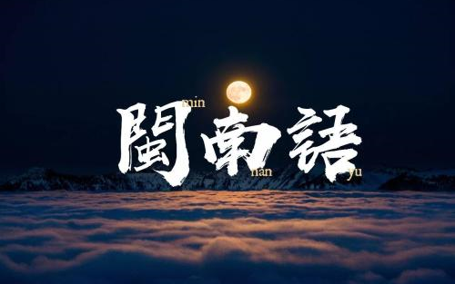 [图]【怀旧音乐】经典闽南语台语歌曲影视大全MV合集