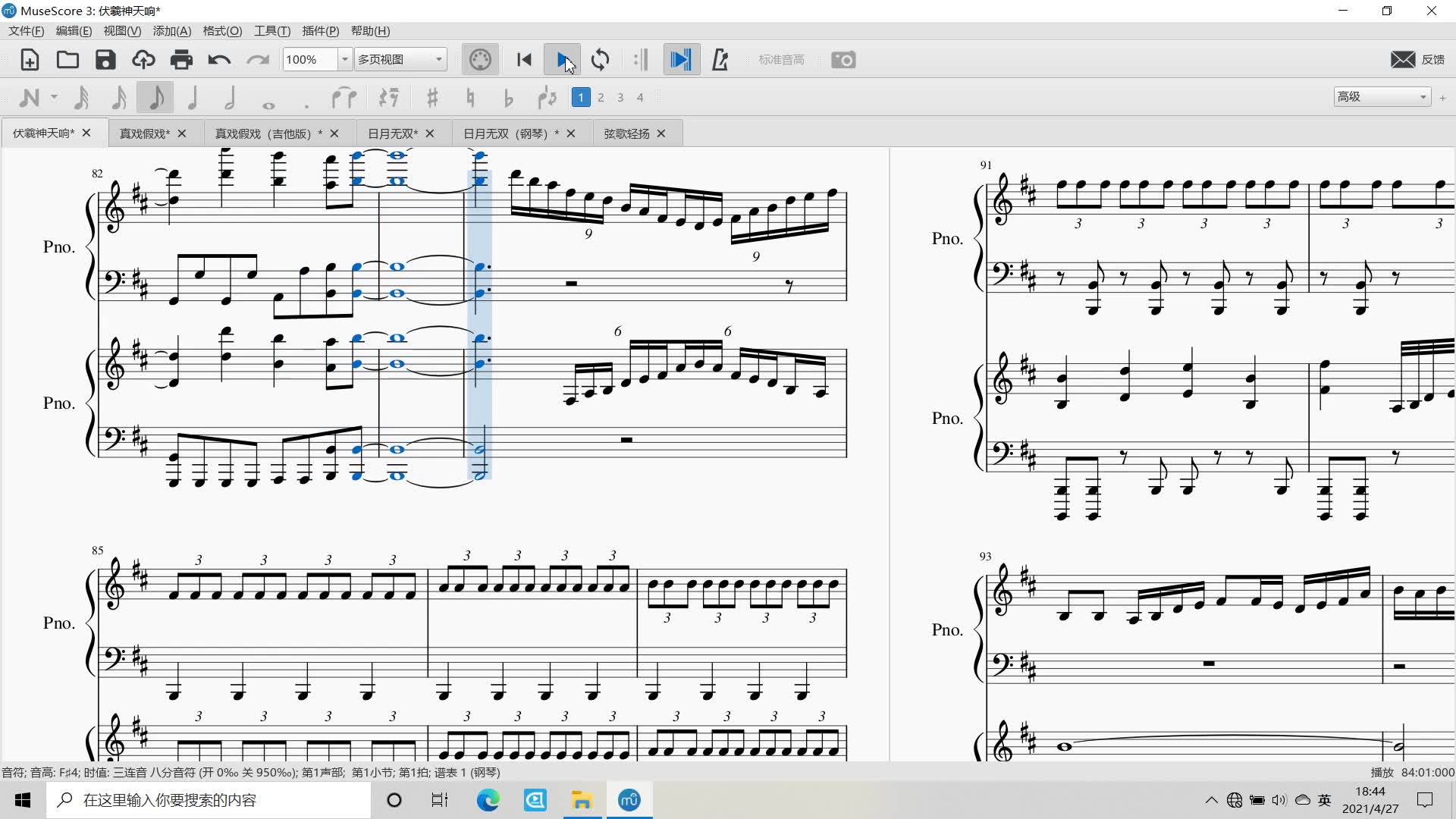 扒谱伏羲神天响御清绝武戏曲