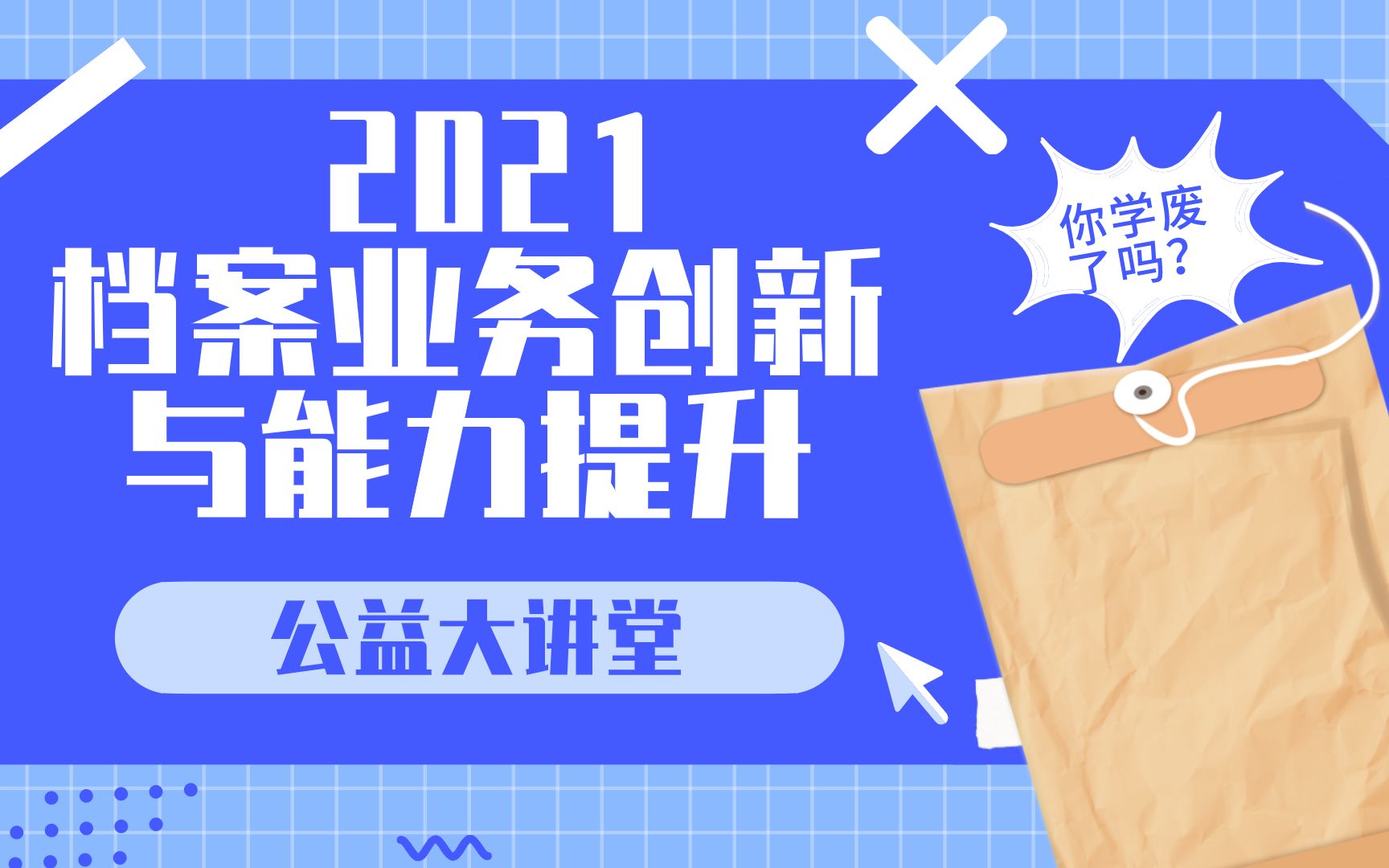 档案原件原貌科学修复与防灾保护(上)哔哩哔哩bilibili