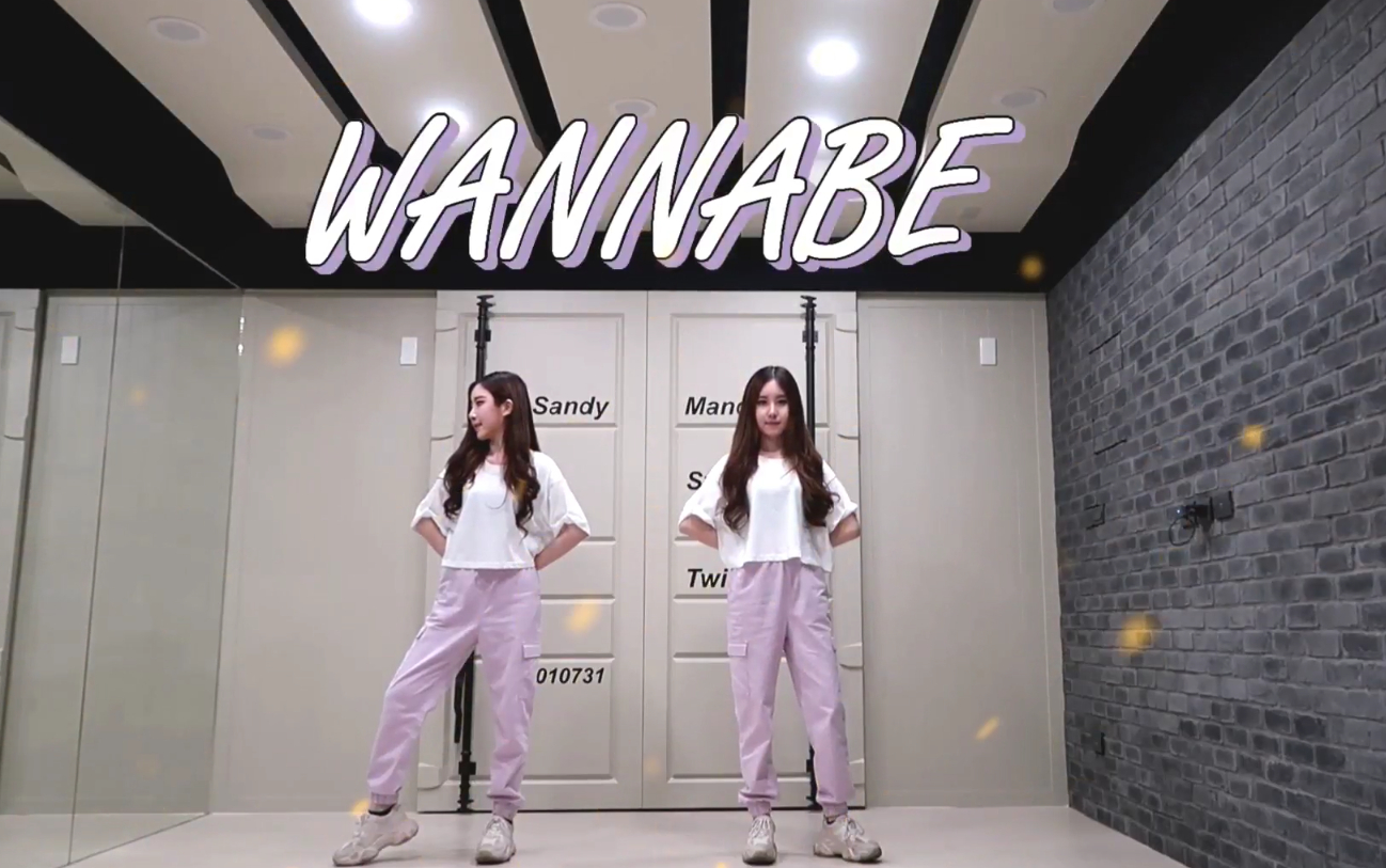 台湾双胞胎姐妹花 Sandy&Mandy 舞蹈翻跳 ITZY《WANNABE》哔哩哔哩bilibili