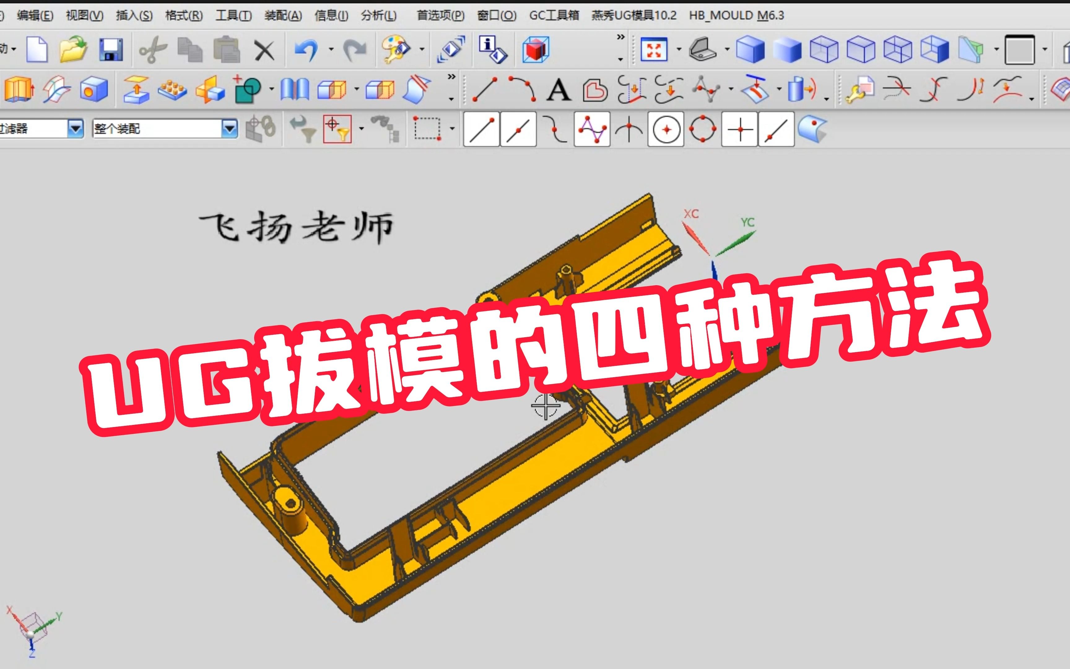 UG四种拔模的技巧方法哔哩哔哩bilibili