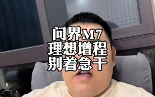 Tải video: 问界M7和理想增程，看完你在说干不干