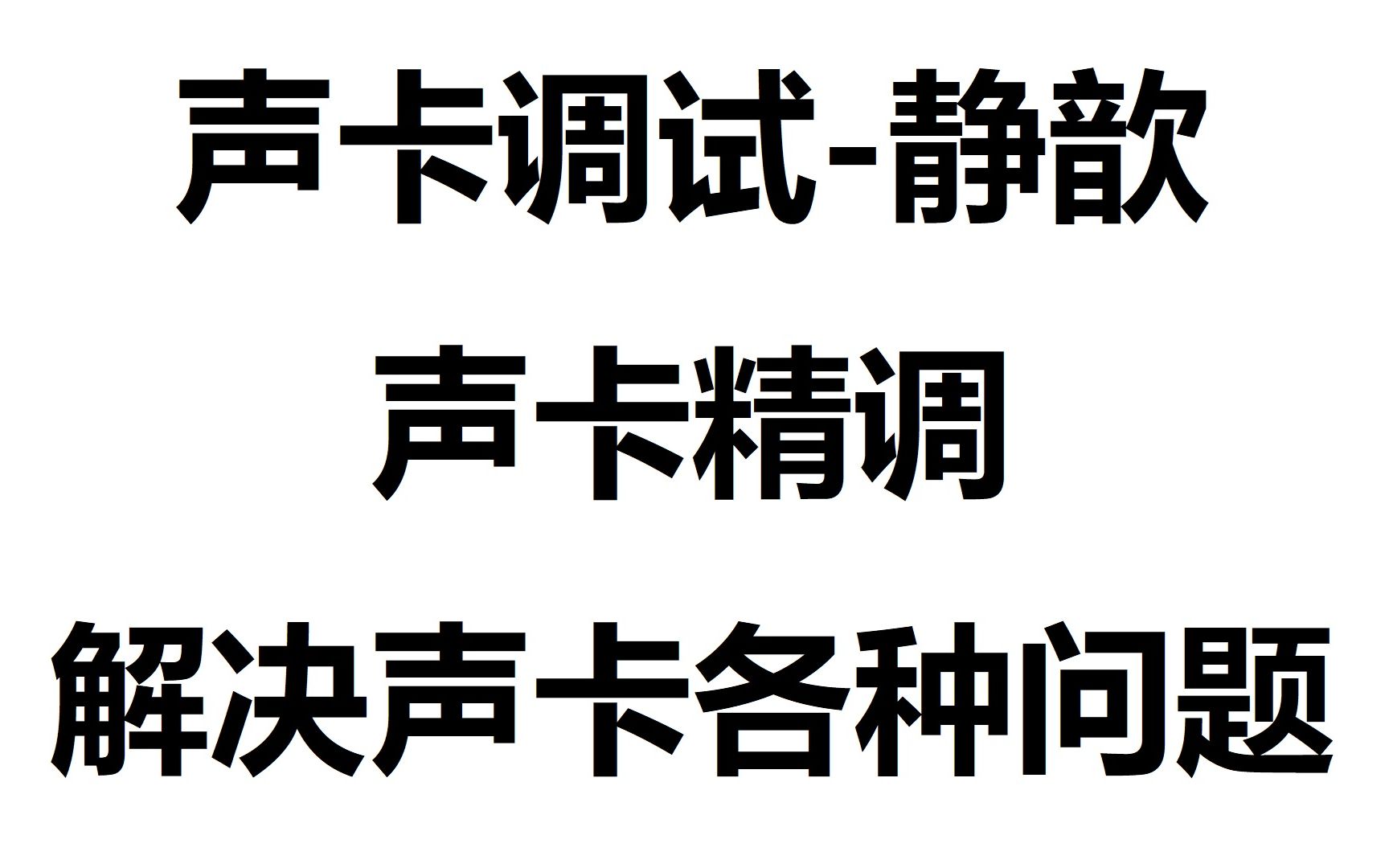 600.使用麦克风用直播伴侣直播没声音如何设置哔哩哔哩bilibili