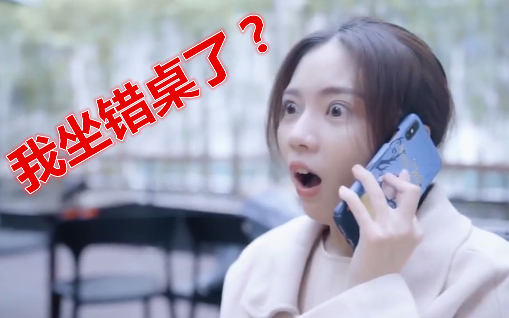 妙不可言的缘份第一次相亲太尴尬竟然坐错桌了