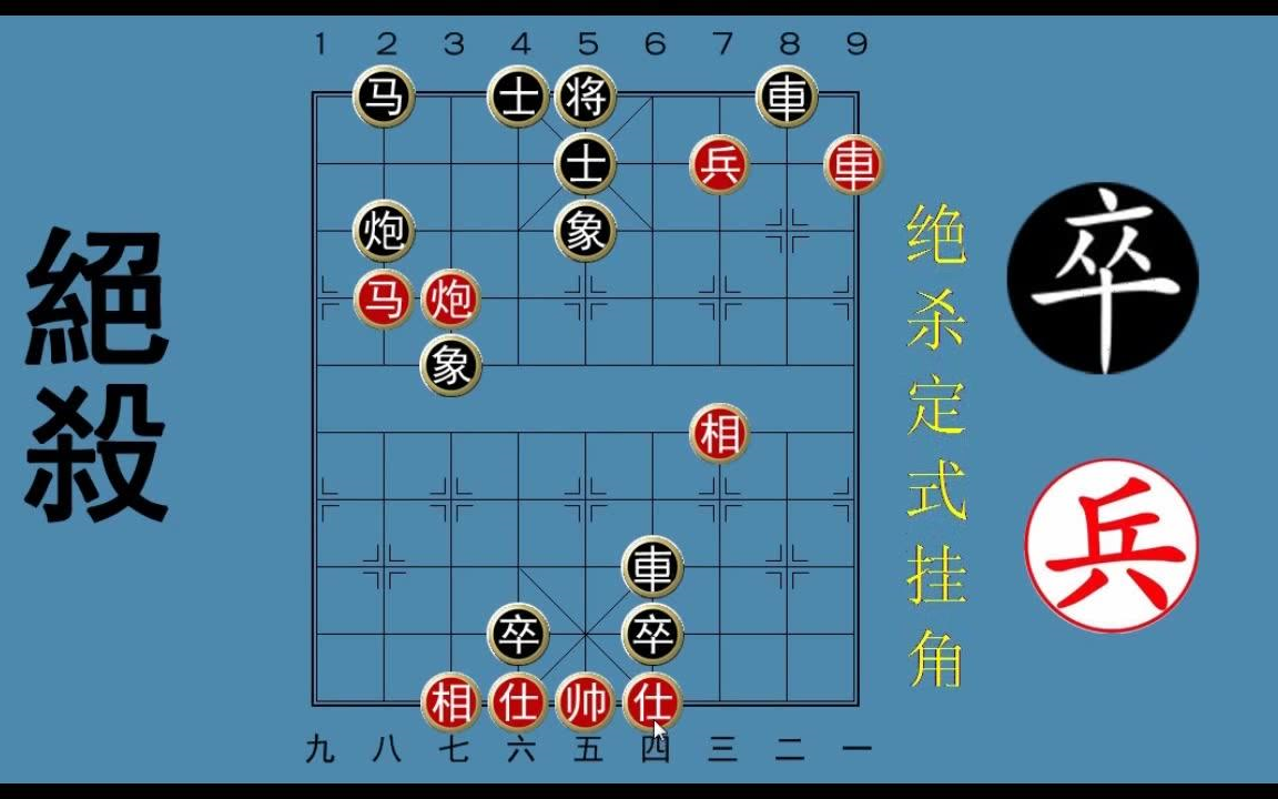 经典象棋残局定式挂角马江湖艺人摆的街头象棋残局大师是这样破解的
