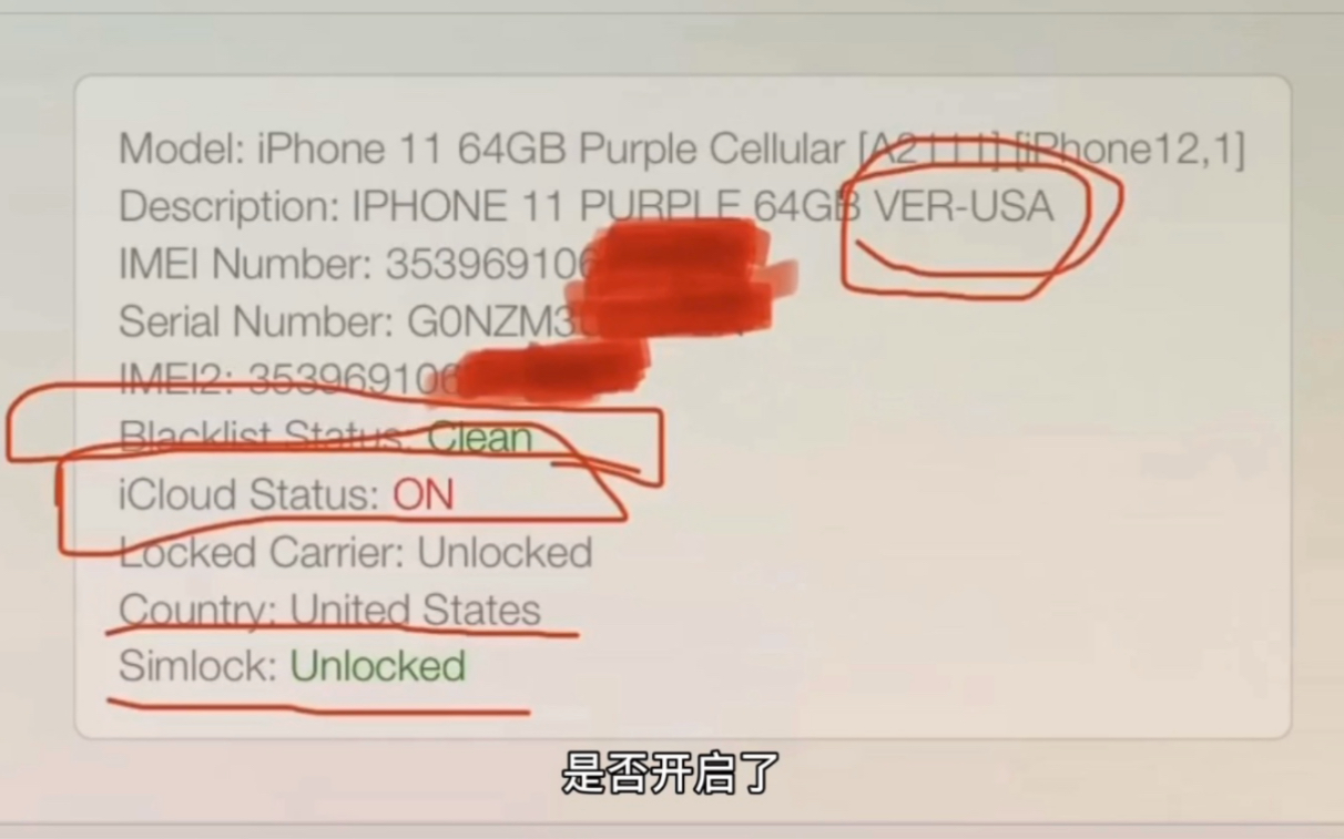 【数码】什么?你还在花钱查询iPhone运营商网络锁,黑白名单,白分期状态?我来教你免费查询!哔哩哔哩bilibili