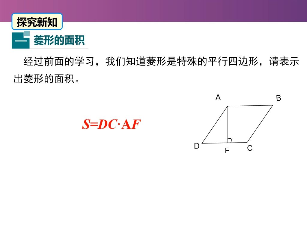 [图]1.1.3菱形的性质、判定的综合运用