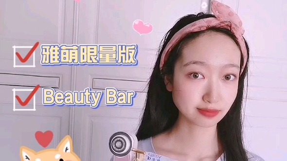 入门级家用美容仪|雅萌限量款樱花粉和Beauty Bar 24k黄金棒哔哩哔哩bilibili