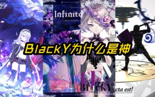 Descargar video: 《BlackY/WAiKURO为什么是神》疾走感钢琴与超爽Trancecore完美融合