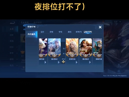 王者荣耀全网唯一一个全英雄全分路国服选手来袭,125个国服(两个新