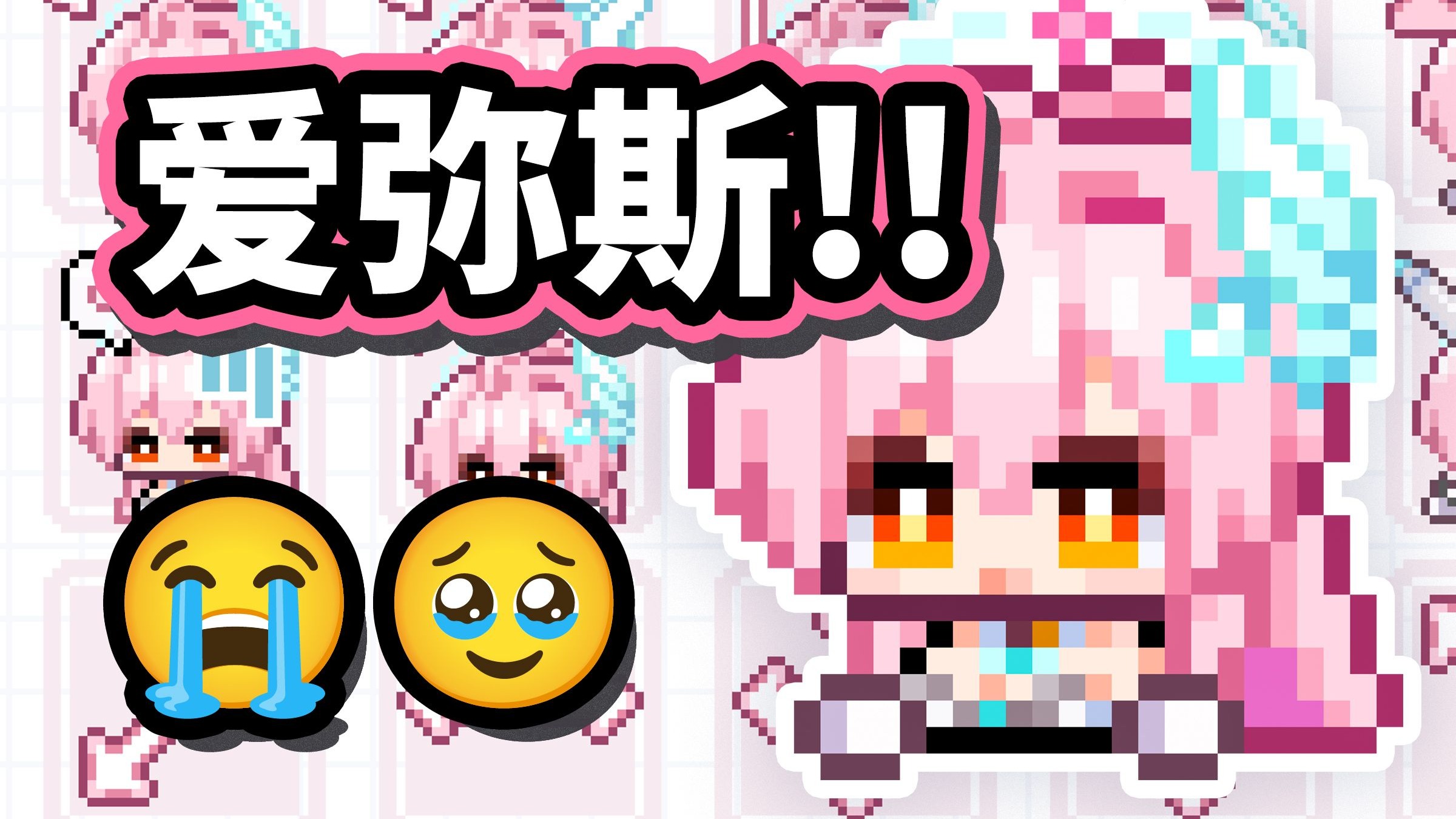 泪崩了家人们-爱弥斯-全动态表情包鼠标指针-【鸣潮】电脑主题美化皮肤飞行雪绒-_BLZ_-_BLZ_-哔哩哔哩视频