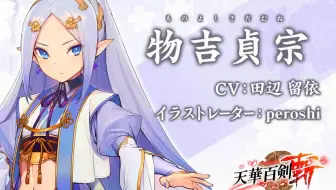 天華百剣 斬 巫剣 風鎮切光代 ふうちんぎりみつよ 紹介 哔哩哔哩 Bilibili