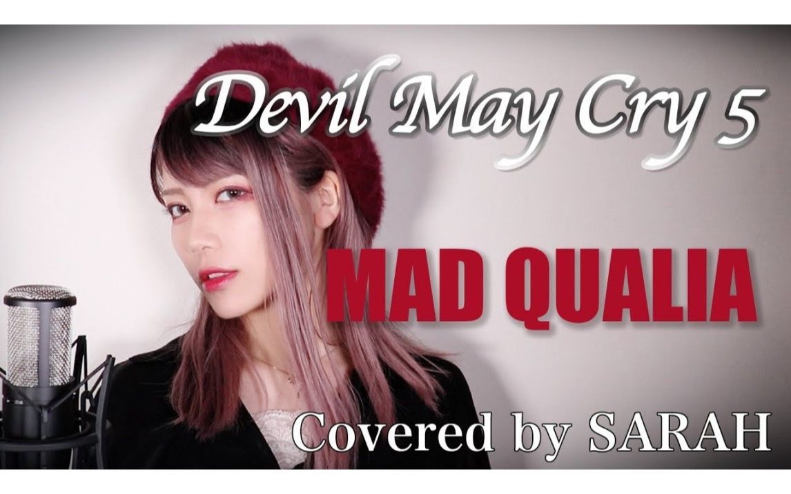 【デビルメイクライ5】hyde - mad qualia (sarah cover) _ devil may