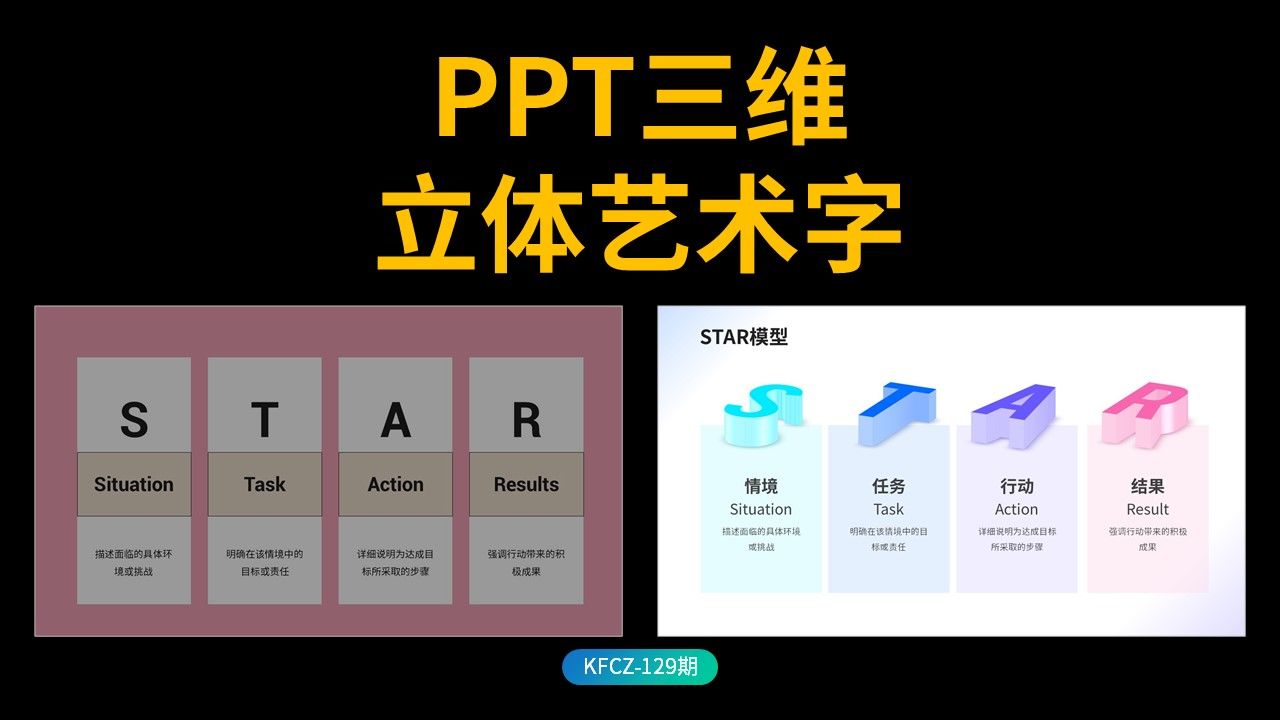 一分钟学会!PPT中的三维立体字制作技巧哔哩哔哩bilibili