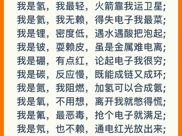 初三化学元素周期表顺口溜,熟背这张表,化学很简单哔哩哔哩bilibili