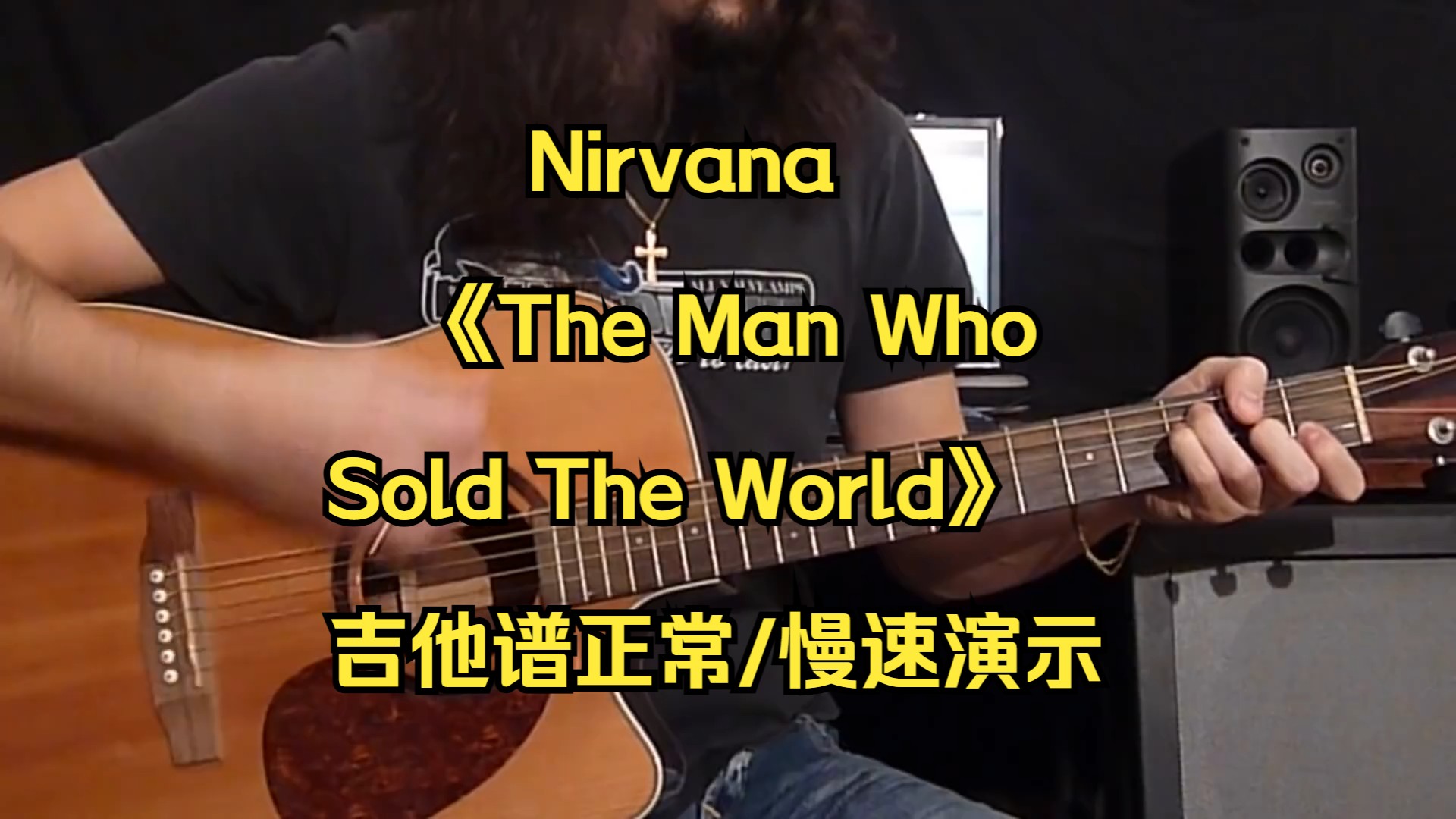 [图]【有谱】Nirvana《The Man Who Sold The World》吉他谱正常/慢速演示