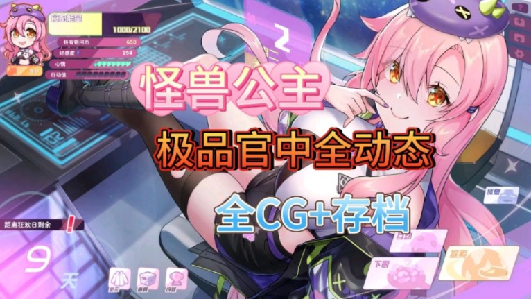 [图]【SLG/PC】暴食的怪兽公主：惑星美食之旅 v1.01 官中步兵版 [2+3.4g]