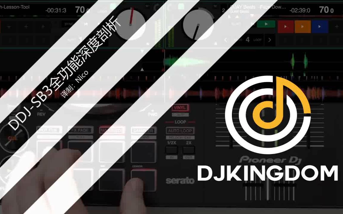 【DJKingdom】DDJSB3全功能深度剖析(熟肉)哔哩哔哩bilibili