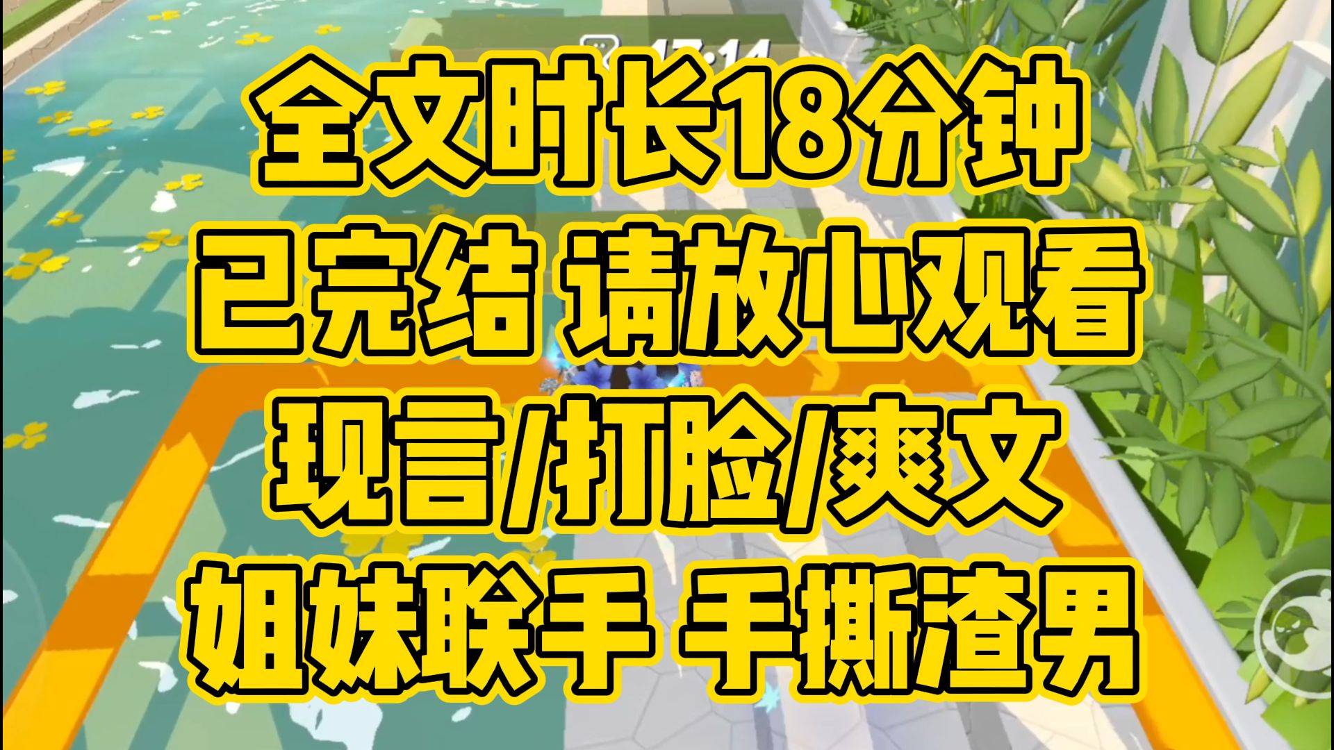 [图]【完结文】姐妹联手，我们是最为耀眼的双子星，已经无人再记得，那个曾经横亘在我们之间的男人