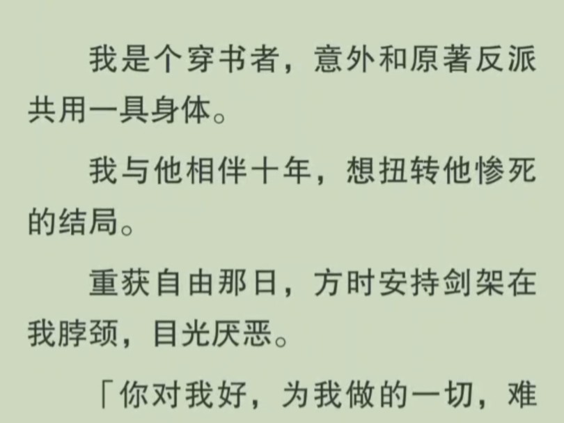 我用十年时间帮反派宿主扭转惨死结局,到头来却换来脖子上冷冰冰的剑刃哔哩哔哩bilibili