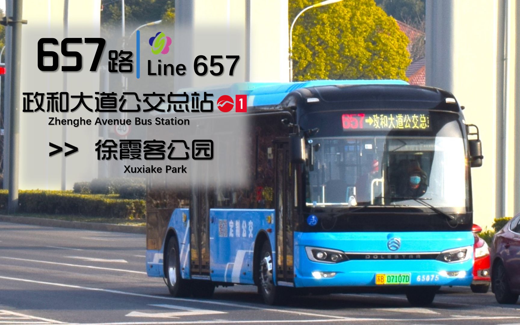 [城际公交]【rbpov·167】无锡公交 657路 政和大道公交总站→徐霞客