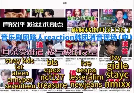 下载视频: 【韩团消音reaction】音乐剧圈路人的消音受难记（中）/主女团/玻璃心误入/被消音荼毒的耳朵让up主逐渐暴躁/跳part预警