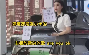 Download Video: 比亚迪直播间刷小米su7的 直播放are you OK 回应