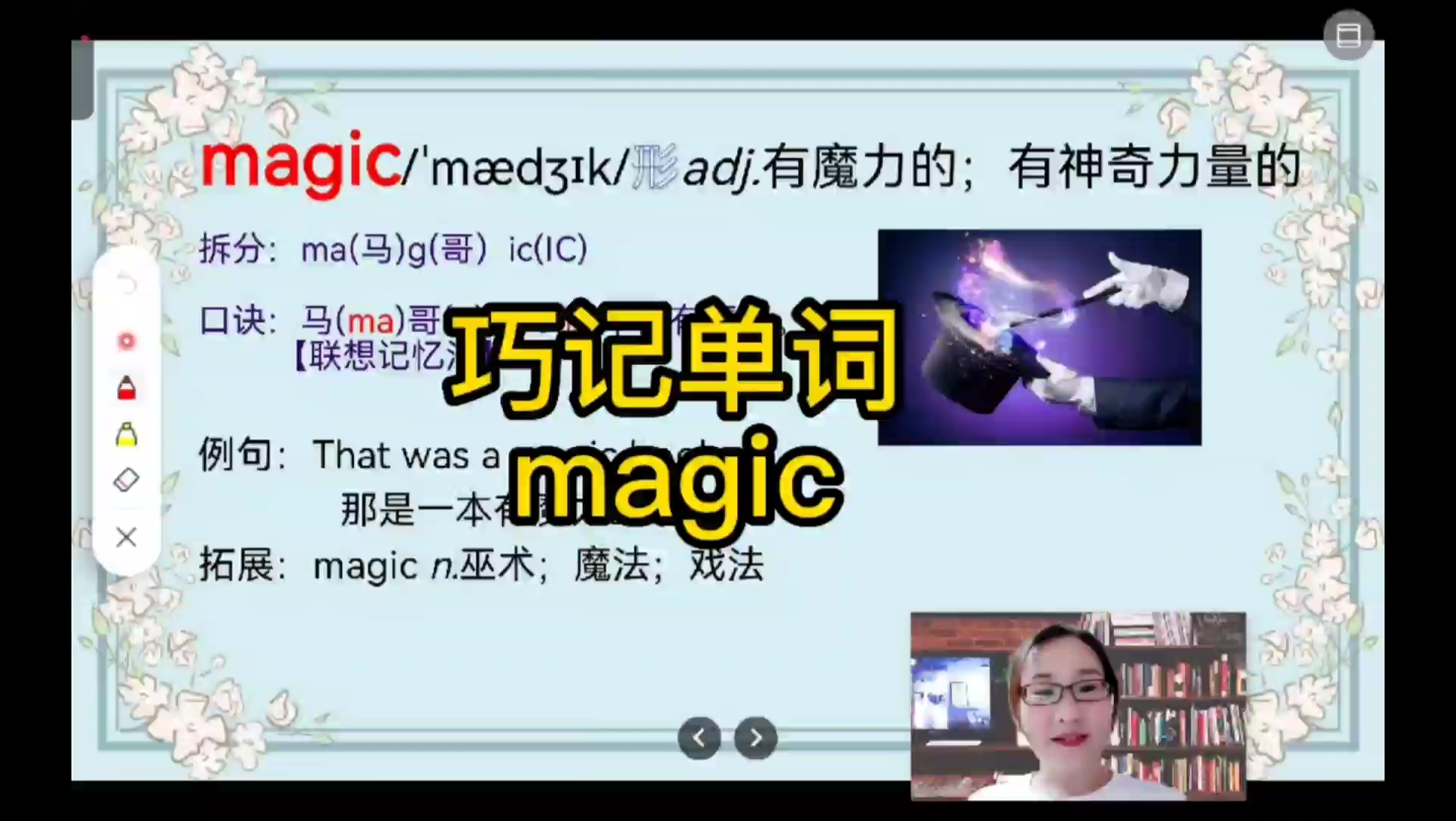 [图]巧记8年级下册unit6重点单词magic