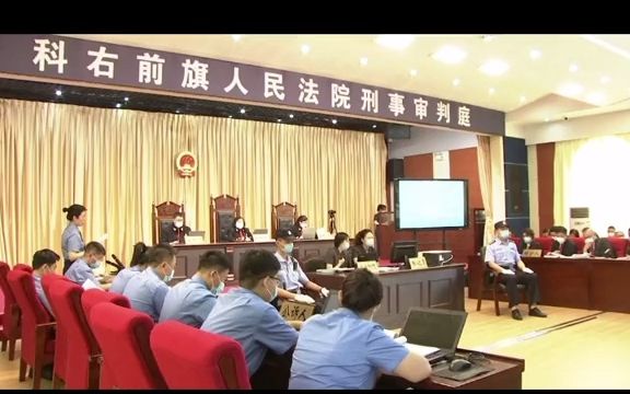 科右前旗人民法院依法公开审理,崔某某等31名被告人涉黑案哔哩哔哩bilibili