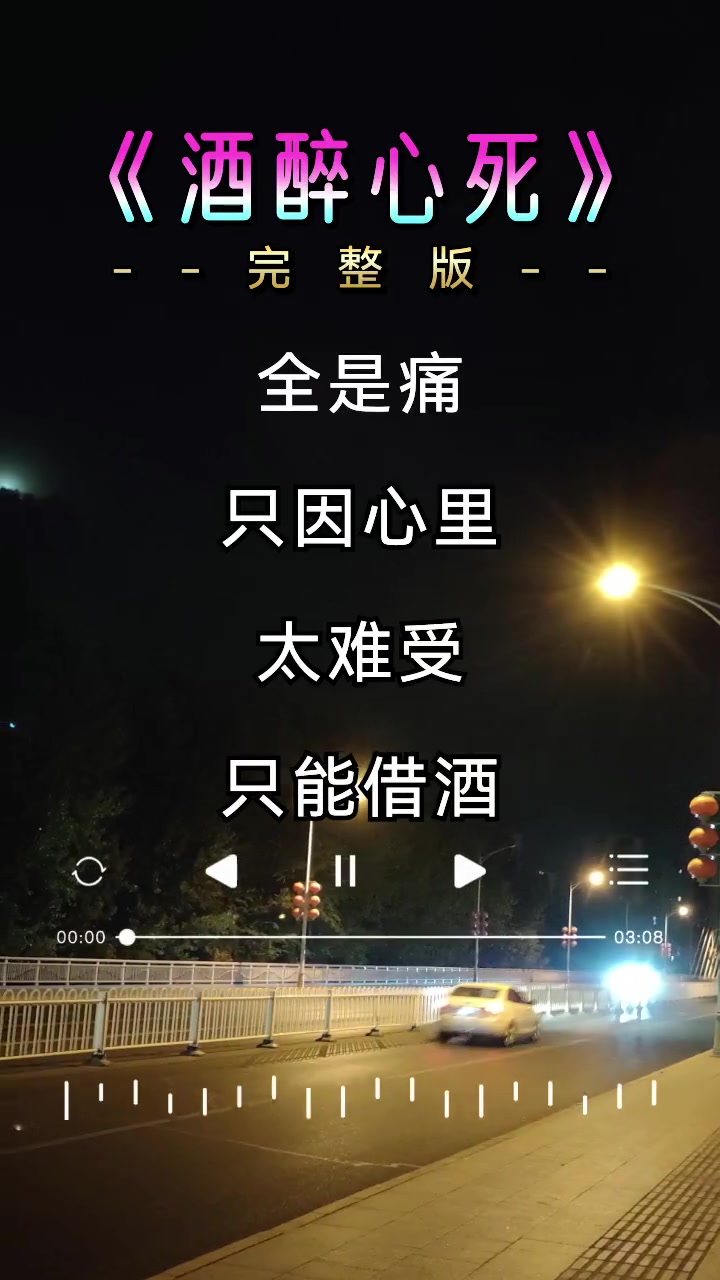 酒醉心死傷感歌曲