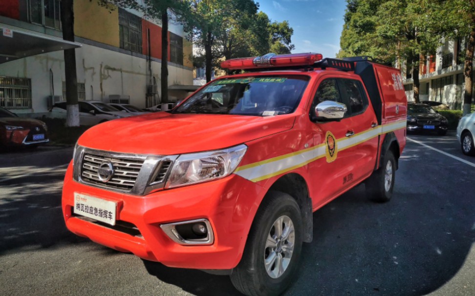 集颜值与功能为一体的纳瓦拉消防指挥车