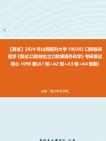 f450037【複試】2024年 山西醫科大學100302口腔臨床醫學《複試口腔