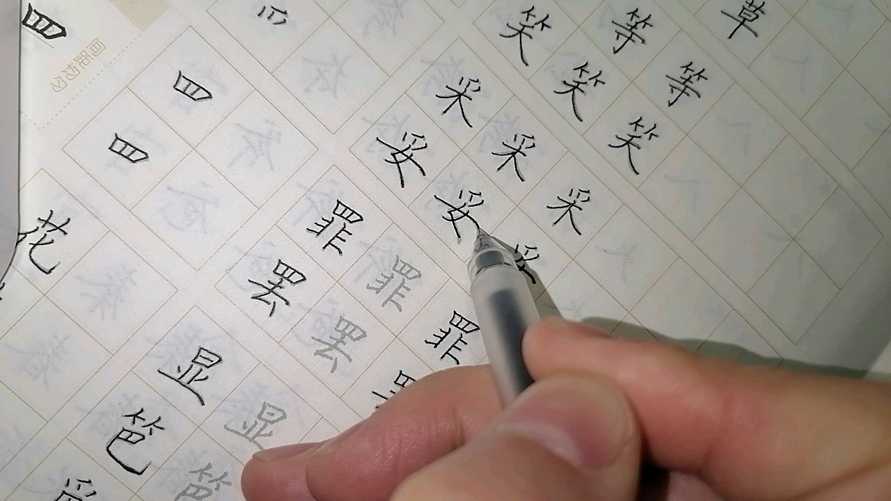 草字头的横画要根据字的需求而变化,下面有长笔画时,横就短一些;下面无长笔画时,就略长一些.哔哩哔哩bilibili