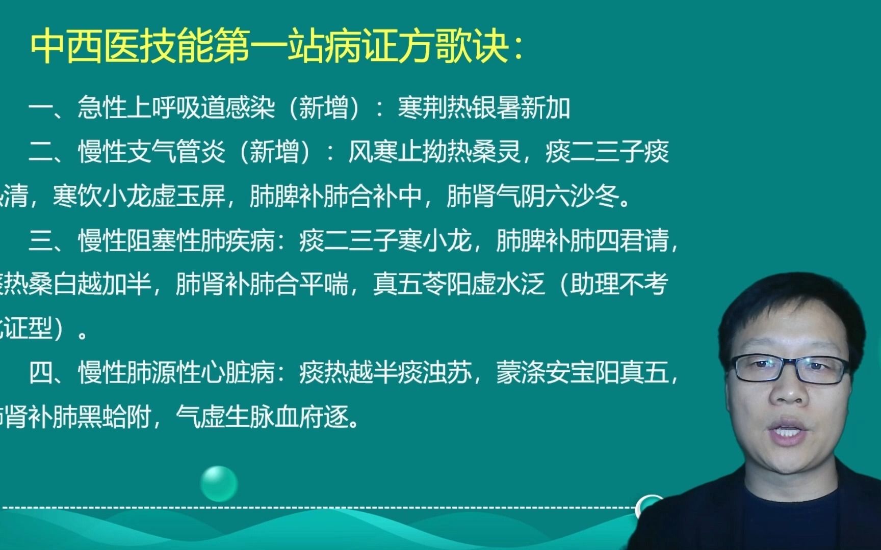 [图]挑战13分钟背完中西医技能第一站71个病证方歌诀，中西医结合第一站，为笔试打基础，欢迎督促自己打卡学习。不服您就看，欢迎来挑战！#中西医技能第一站