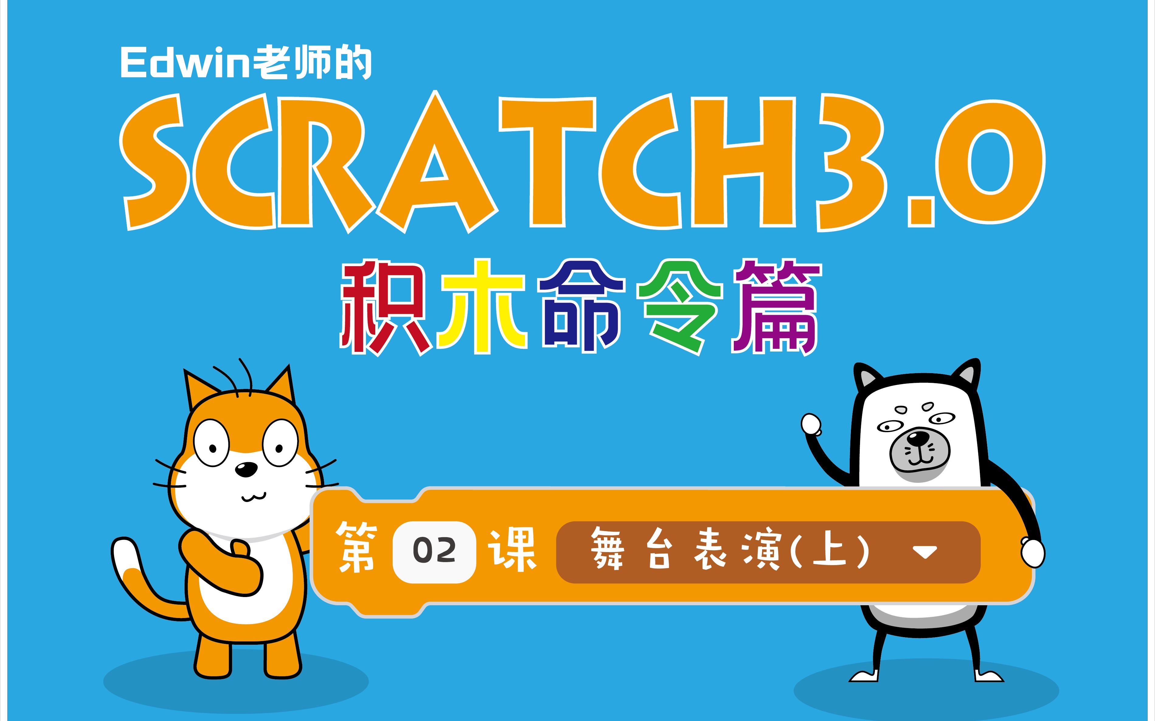 scratch3.0logo图片