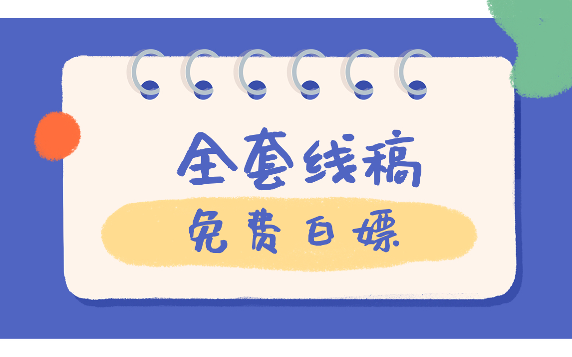 【线稿素材分享】1000线稿素材分享!古风\Q版\花草 都给你打包整理好了,让萌新少走弯路哔哩哔哩bilibili