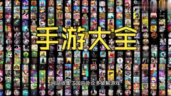 Download Video: 【全网最全】冷锋游戏合集，内购_无限金币_内置菜单_免广告！牛牛！