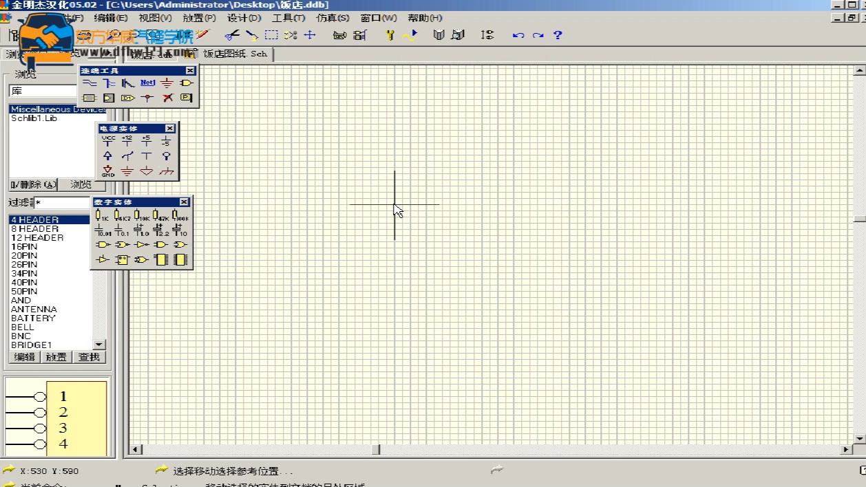 40,画图软件使用方法