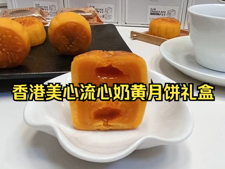 香港美心流心奶黄月饼礼盒!哔哩哔哩bilibili