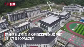 Download Video: 刚摘帽的贫困县7亿多建豪华中学  每年需还债5000万起步