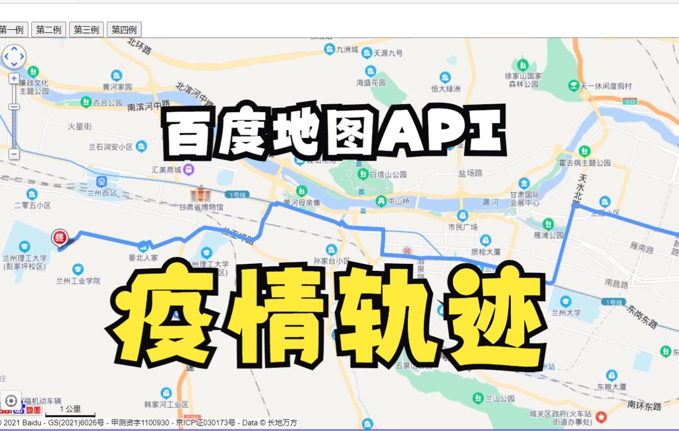 使用百度地图api绘制疫情轨迹