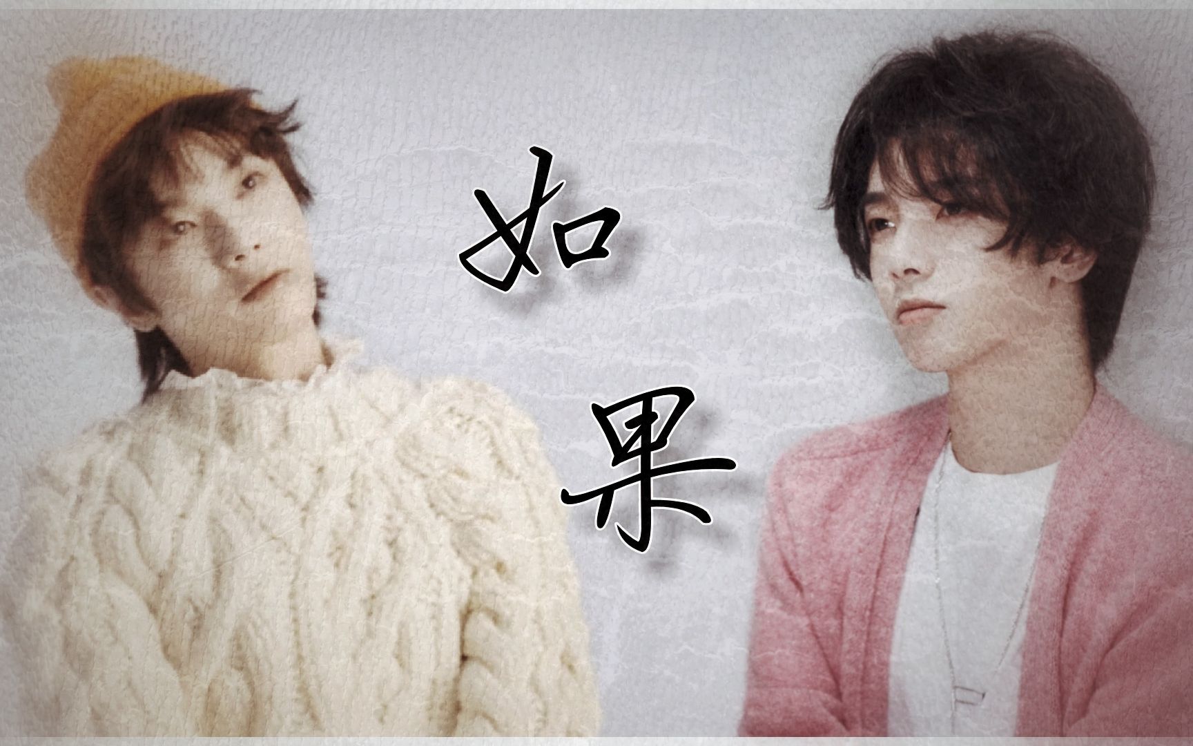 [华晨宇水仙剧] 《如果》 炸飒 (一集全)_哔哩哔哩_bilibili