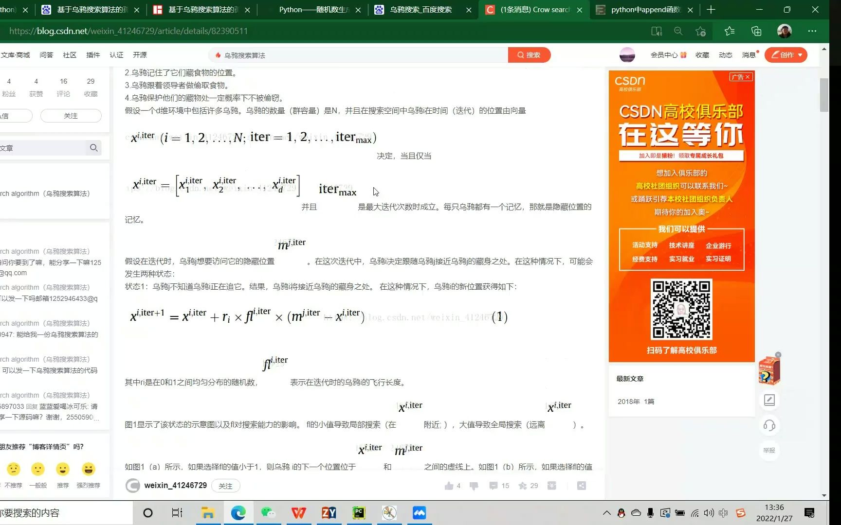 乌鸦搜索算法讲解哔哩哔哩bilibili