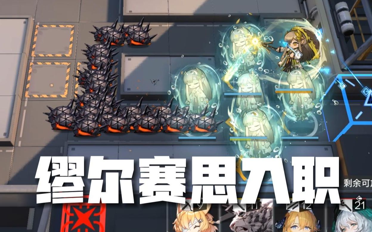 【明日方舟】缪尔赛思满级技能 源石虫入职测试