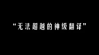 下载视频: 中文真的太浪漫了！！