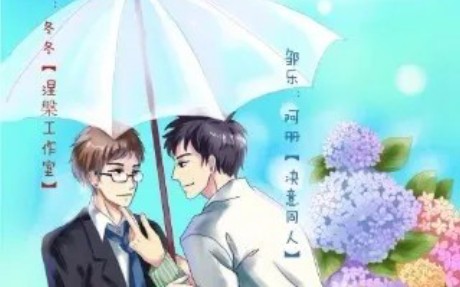 【耳机预警】广播剧《擦边挑逗》(阿册 冬冬)