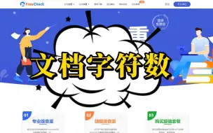 Download Video: 为什么论文查重时显示的字数和实际不一样？