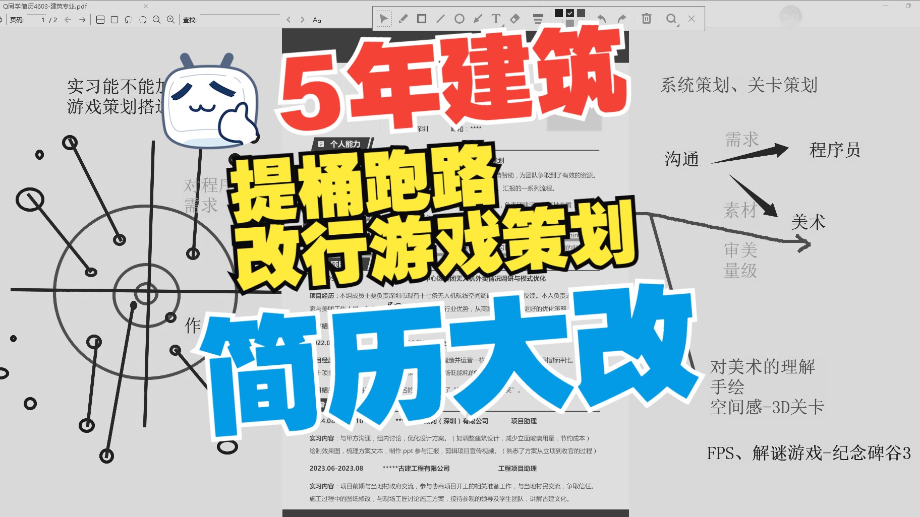 备战2025春招建筑专业5年本科求职游戏策划简历点评4603哔哩哔哩bilibili