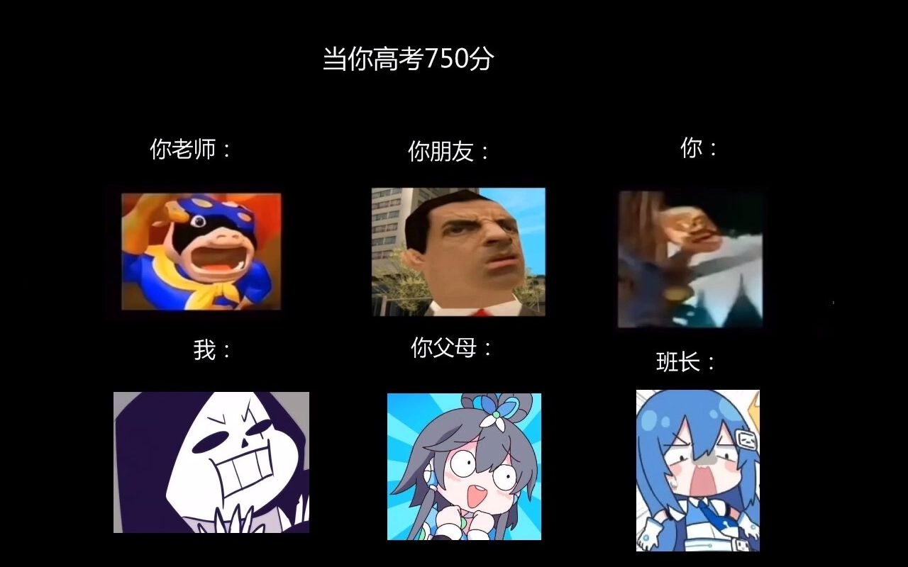 当你高考得750分哔哩哔哩bilibili